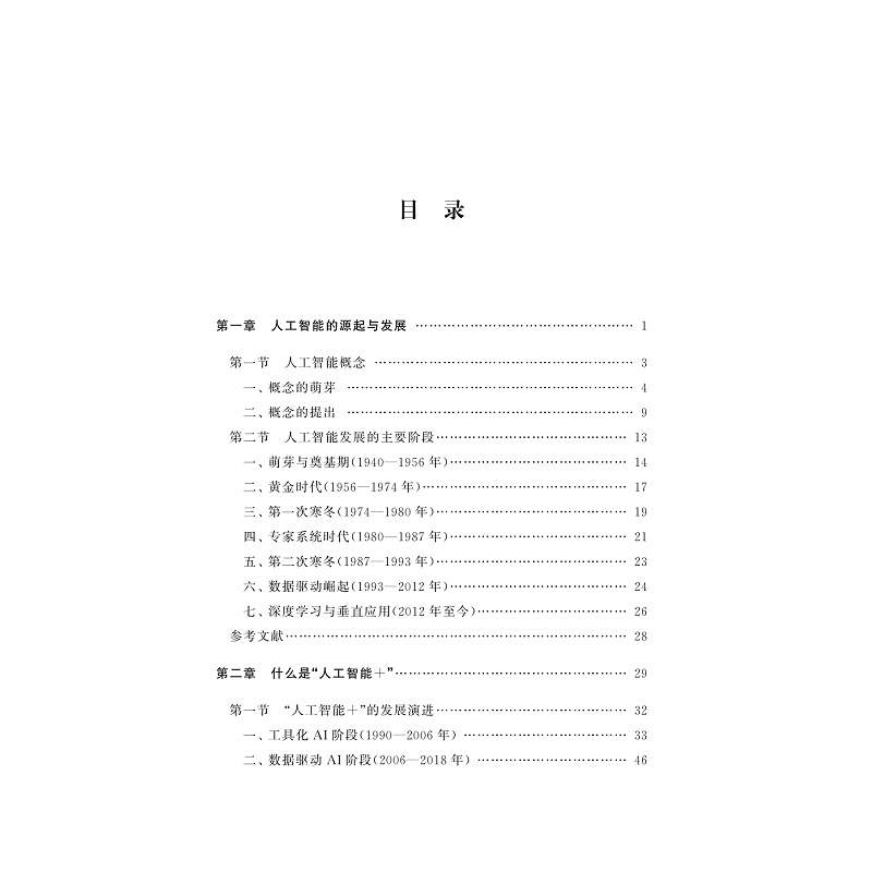 试读PDF-9787308275507(1-1)-人工智能+_014.jpg