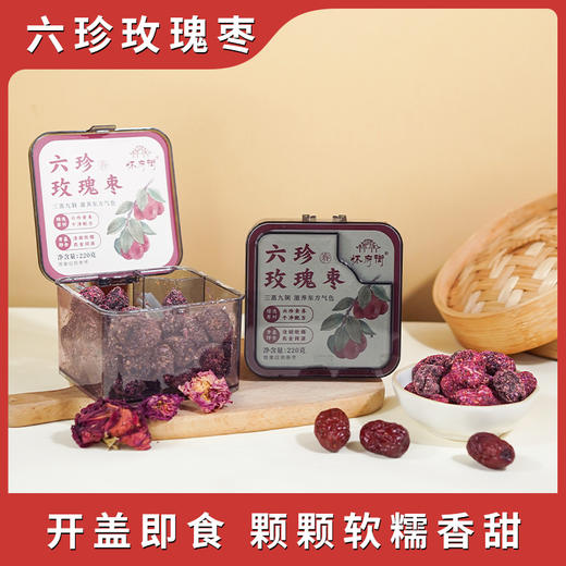 三蒸九制 软糯香甜 |  怀府街六珍玫瑰枣 开盖即食 果干蜜饯枣类制品 休闲零食  220g/盒 商品图3