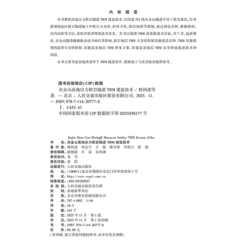 软岩隧道TBM建造技术 cip.jpg