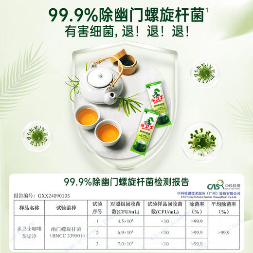 【冰箱除味】水卫士 冰箱除味剂2个/盒*2+咖啡茶垢净10g*10条 商品图7