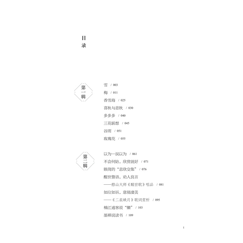 样章 晚舟慢楫_006.jpg