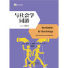 与社会学同游 彼得·L.伯格 著  何道宽 译 北京大学出版社 商品缩略图1