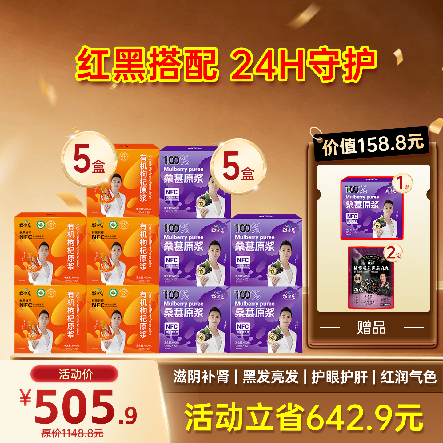 限时福利-爆款- 红黑原浆组合 桑葚原浆+枸杞原浆