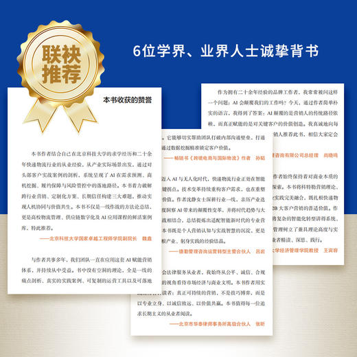 AI赋能大客户营销：新公式、新逻辑、新打法  聚焦B2B大客户全链路实战 企业数字化营销转型指南企业管理书籍 商品图2
