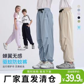 【底价清仓】龙之涵夏季「蝉翼无感」驱蚊防蚊裤
