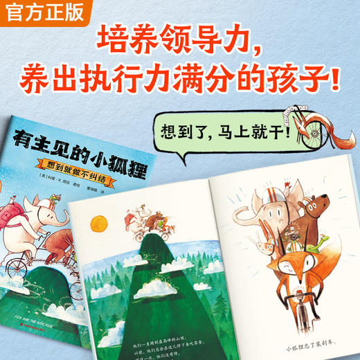 【2-7岁】有主见的小狐狸全5册凯迪克银奖大师新书苏斯博士奖社交启蒙引导 商品图5