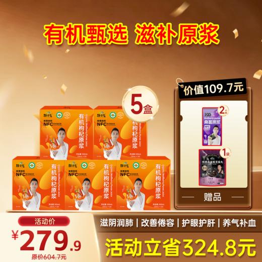 鲜榨宁夏枸杞原浆    20袋/盒 商品图2