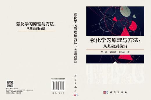 强化学习原理与方法：从基础到前沿 罗彪 胡天萌 崔永正 9787030855787 商品图3