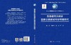 雅鲁藏布大峡谷国家公园建设科学考察研究 樊杰 9787030816832 商品缩略图3