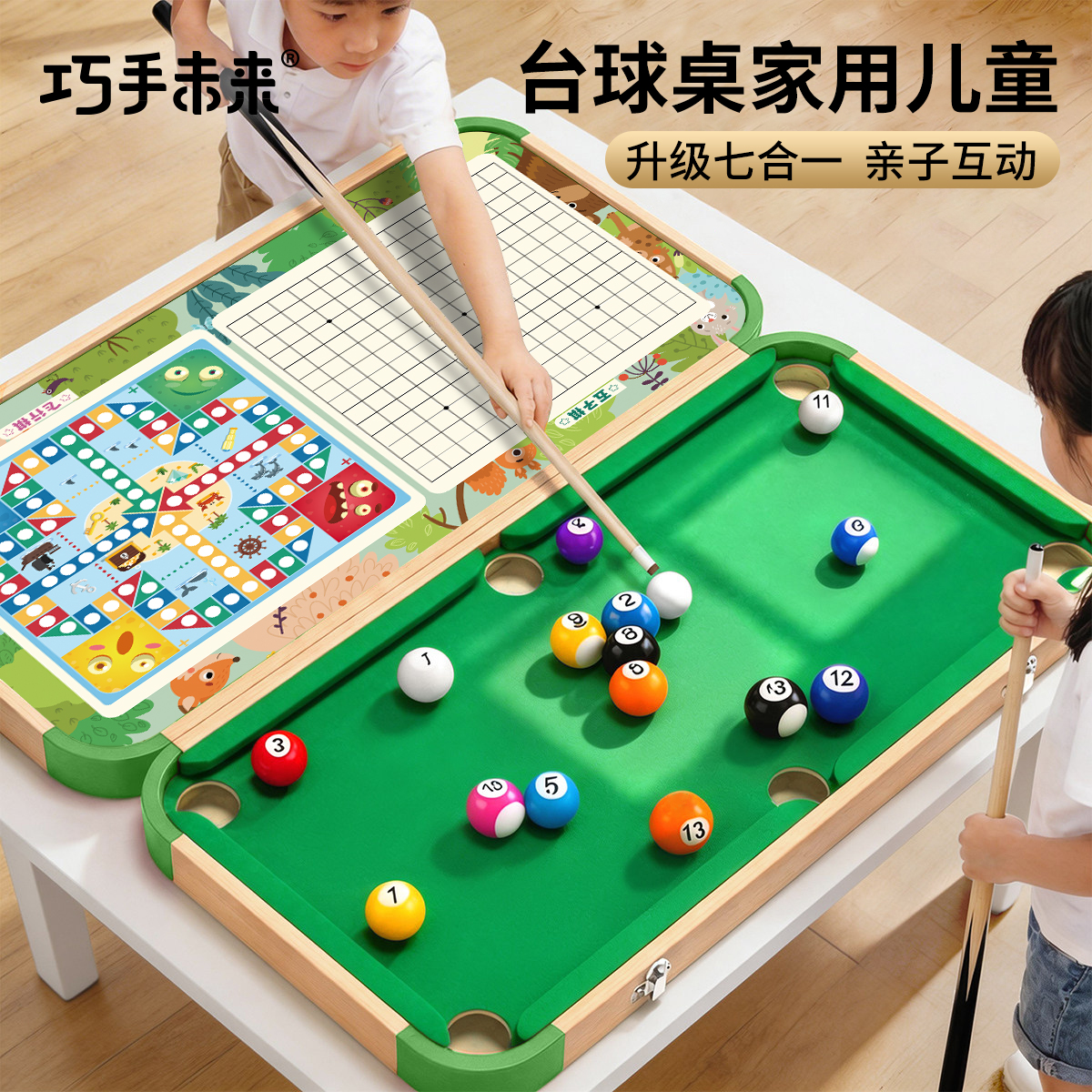 【一桌多玩 双面可折叠】巧手未来koosvell儿童多合一台球桌游 实木桌面台球 益智玩具 家庭亲子互动游戏 冰壶/保龄球/五子棋冰球/画板 男孩女孩生日礼物