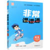 2026年秋 非常课课通英语 一年级上册1上 译林版全彩升级版 小学教辅教材课本同步练习辅导 江苏凤凰教育出版社 商品缩略图2