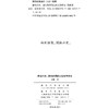 群岛行舟：通往跨界的比较文学研究(明德中文研究丛书) 商品缩略图1