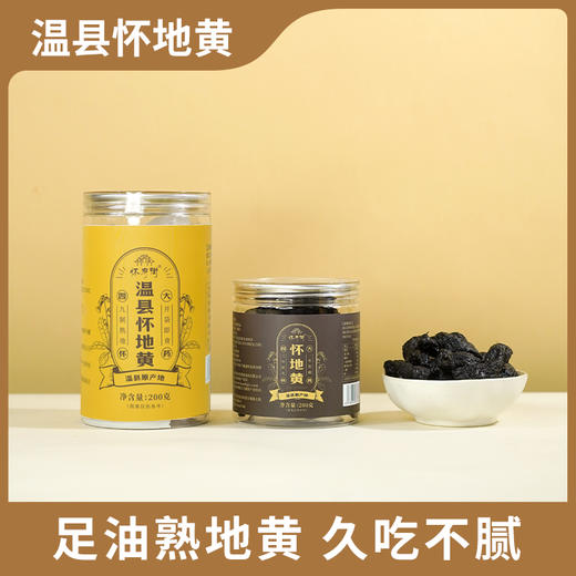 【买四发五】传统蒸制 肉质厚实 入口劲道 | 怀府街九制即食怀地黄/熟地黄 药食同源 直接吃/煮水/炖汤/泡酒 养生食材 200g/罐 商品图2