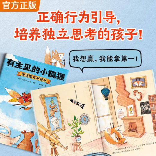 【2-7岁】有主见的小狐狸全5册凯迪克银奖大师新书苏斯博士奖社交启蒙引导 商品图4