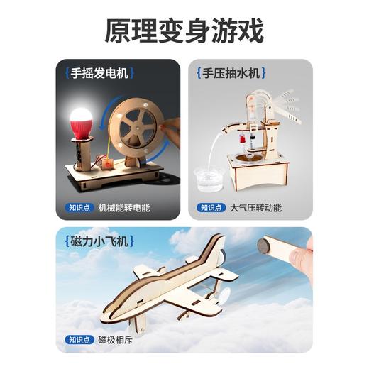 限量清仓🔥【从小培养科创能力】koosvell巧手未来儿童科学物理实验套装 3-12岁学生steam益智拼装玩具 小学生实验教具 男孩女孩礼物 礼盒装 附视频说明书 商品图3