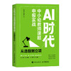 AI时代中小幼教师课题申报实战 从选题到立项 ai教学高手 ai课件制作 选题申报 商品缩略图0
