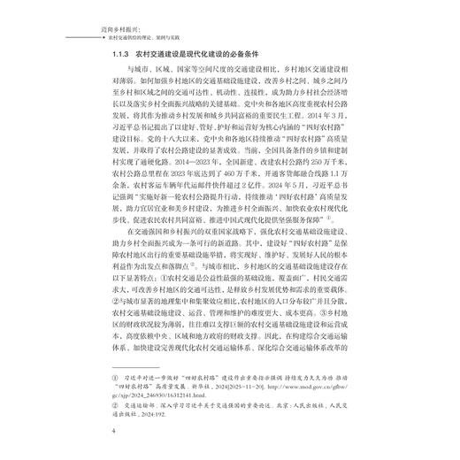 迈向乡村振兴：农村交通供给的理论、案例与实践/林雄斌、杨博宇、裘桑桑、郑果/浙江大学出版社 商品图4