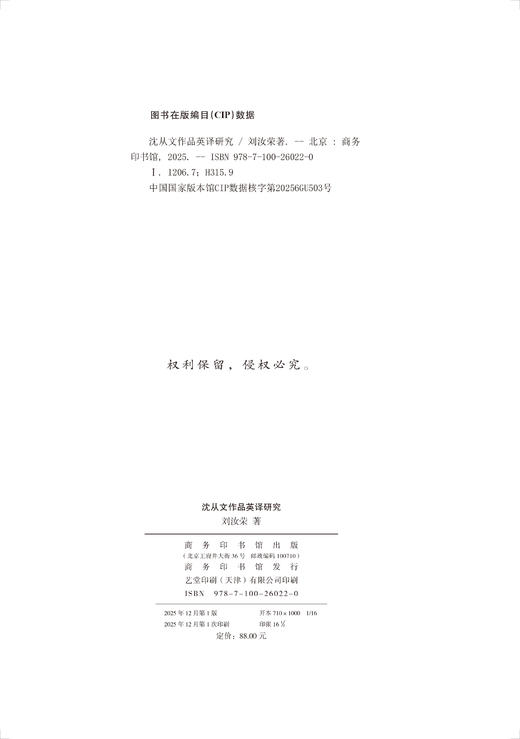 沈从文作品英译研究 商品图1