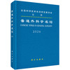 2026普通外科学名词 全国科学技术名词审定委员会公布 公布的名词是科研 教学 生产 经营及新闻出版等部门应遵照 科学出版社 商品缩略图1