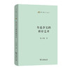 鲁迅杂文的修辞艺术(语文教师小丛书) 商品缩略图0