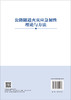 公路隧道火灾应急韧性理论与方法 姜学鹏 9787030849977 商品缩略图1
