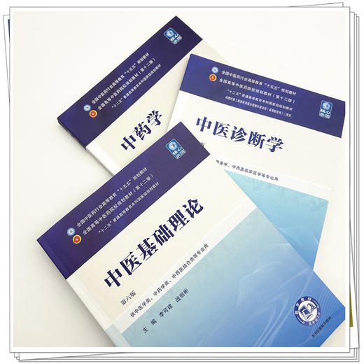 【套装3册】中医基础理论+中医诊断学+中药学（第六版）十五五规划教材第十二版 李可建 战丽彬 李灿东 方朝义 钟赣生 杨柏灿 著 商品图3