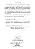 作物生长发育与调控 武亮 9787030822833 商品缩略图2