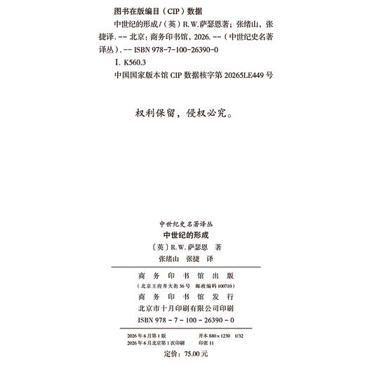 中世纪的形成(中世纪史名著译丛) 商品图1