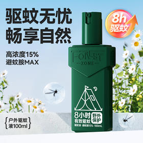 【德爷代言 硬核驱蚊 德国进口低敏配方】森林地带 驱蚊液 长效驱蚊 淡雅清香（3岁以上可用）（15%避蚊胺 野趣款）