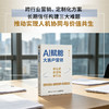 AI赋能大客户营销：新公式、新逻辑、新打法  聚焦B2B大客户全链路实战 企业数字化营销转型指南企业管理书籍 商品缩略图4