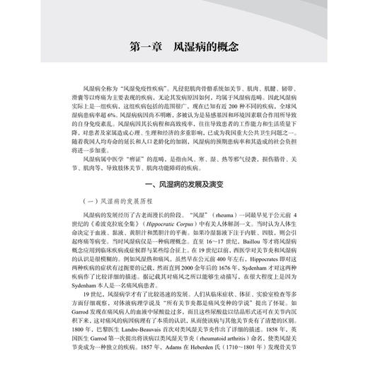 中西医结合风湿病学 马武开 姚血明 主编 可供中医 中西医结合风湿病专业 骨伤科专业医师 学生及科研人员参阅 科学出版社 商品图4