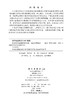 非线性系统有限时间控制 赵志良等 9787030861795 商品缩略图2