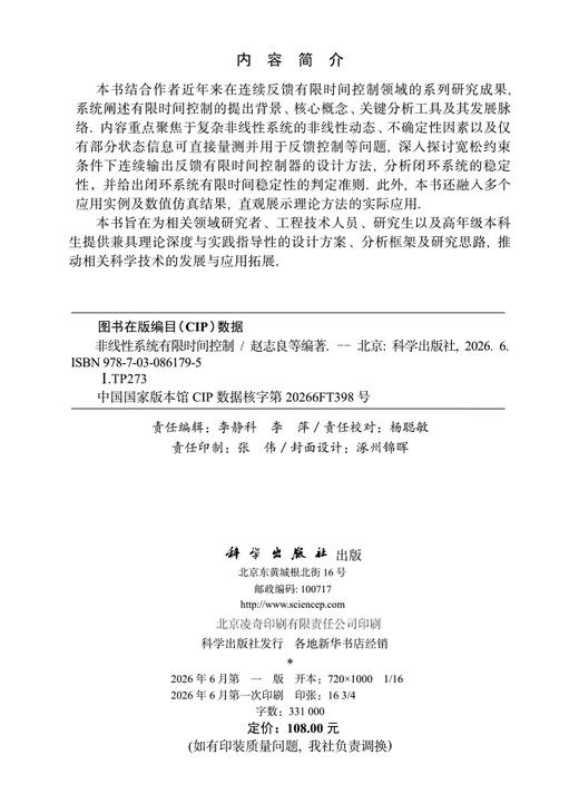 非线性系统有限时间控制 赵志良等 9787030861795 商品图2