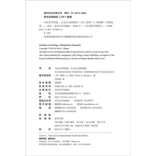 与社会学同游 彼得·L.伯格 著  何道宽 译 北京大学出版社 商品图2