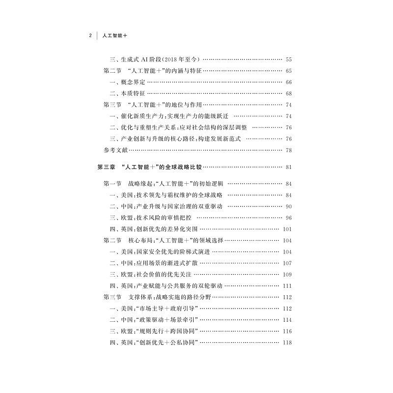 试读PDF-9787308275507(1-1)-人工智能+_015.jpg