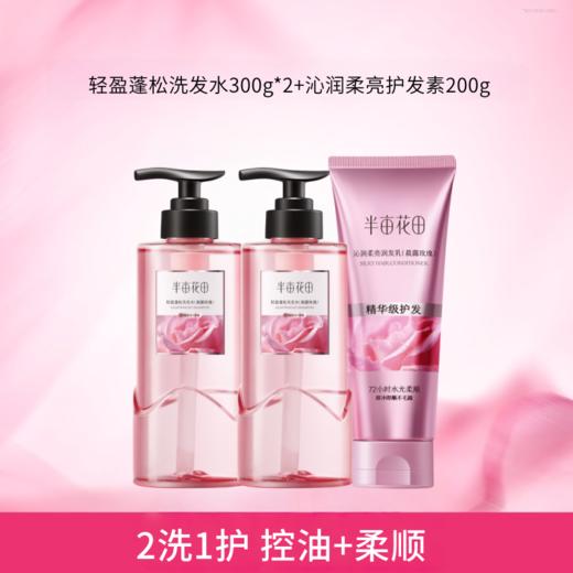 【老客专享】【孙颖莎同款】半亩花田洗发水护发素控油蓬松去屑止痒柔顺洗头膏露男女正品 商品图2