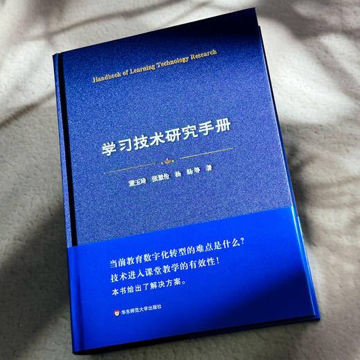 学习技术研究手册 十八年学习技术（CTCL）研究沉淀 数字赋能大规模 商品图4