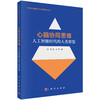 心脑协同思维：人工智能时代的人类智慧 王前等 9787030855749 商品缩略图0