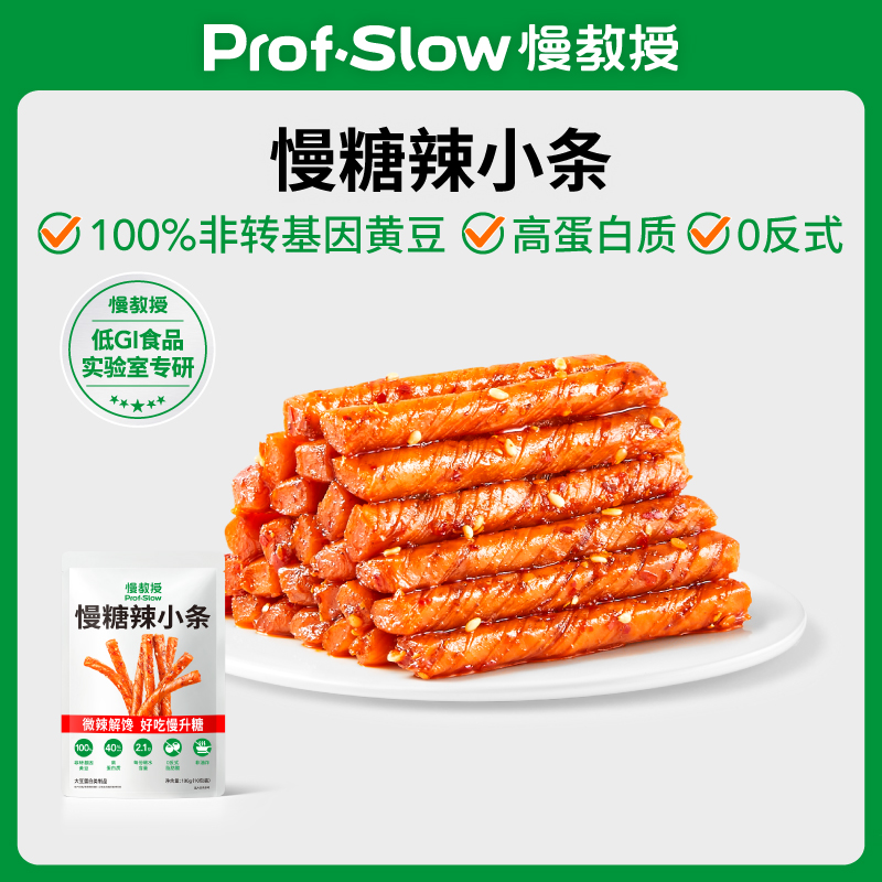 【三诺心选社群专享】慢教授丨慢糖辣小条100g（内含10小包）