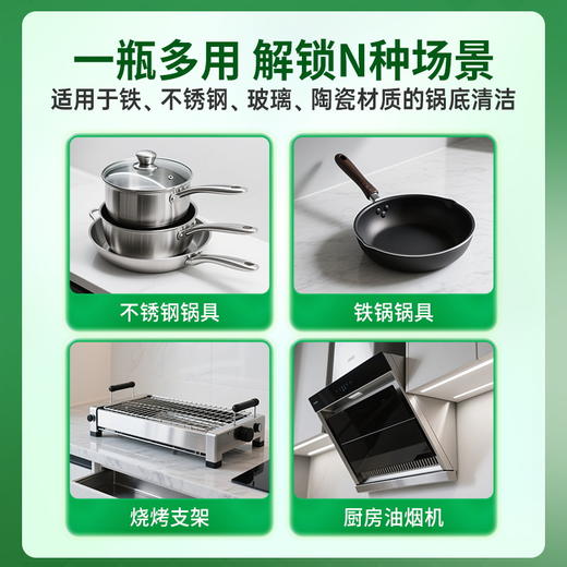 【锅底净】水卫士 锅底净270g*2瓶（赠配件包1套）+油污净2瓶（带1个喷头） 商品图3