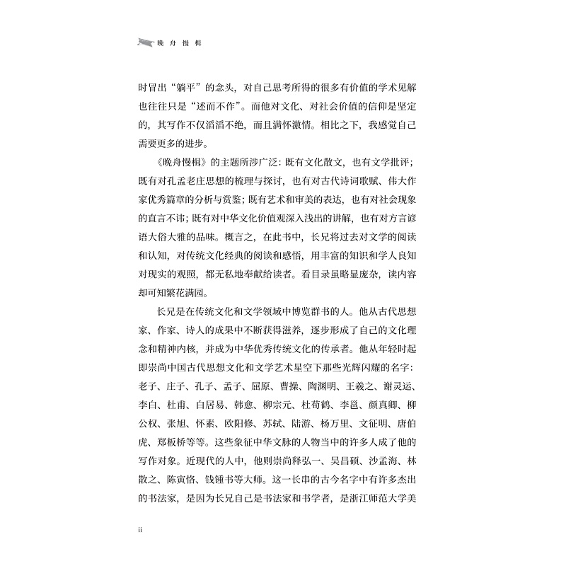 样章 晚舟慢楫_003.jpg