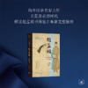 赵孟頫：忽必烈时代的中国书画 商品缩略图0