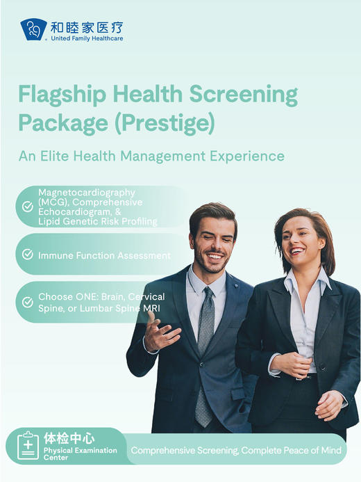 【Hot】 Flagship Health Screening Package (Prestige) 商品图0