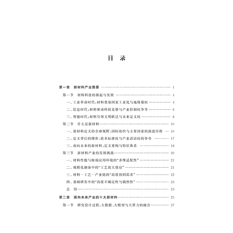 试读PDF-9787308274067(1-1)-面向未来产业的工程科技2025(新材料)_004.jpg