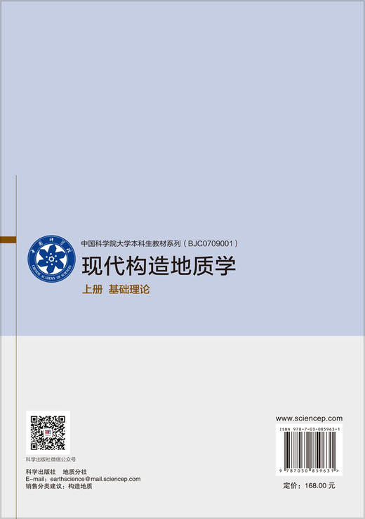 现代构造地质学  上册  基础理论 侯泉林 9787030859631 商品图1