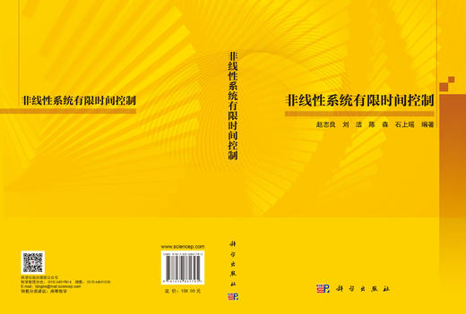 非线性系统有限时间控制 赵志良等 9787030861795 商品图3