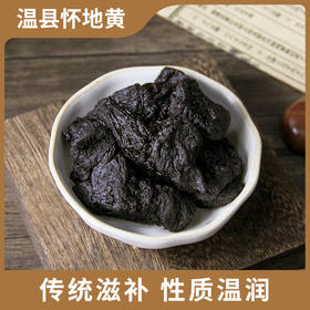 【买四发五】传统蒸制 肉质厚实 入口劲道 | 怀府街九制即食怀地黄/熟地黄 药食同源 直接吃/煮水/炖汤/泡酒 养生食材 200g/罐