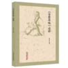 《金匮要略》通释 陈宝明 主编 逐条精析 金匱通明 五十余载 临证瑰宝 师从大家 见解卓著 9787524705093中国中医药出版社 商品缩略图1