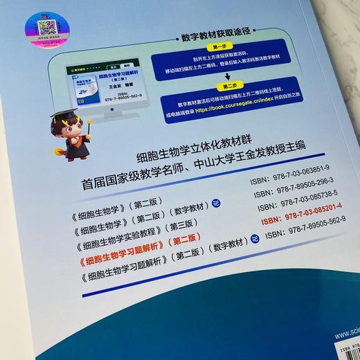 细胞生物学习题解析（第二版） 商品图3