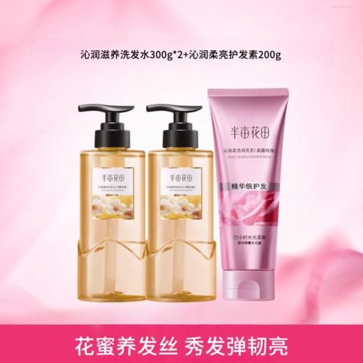 【老客专享】【孙颖莎同款】半亩花田洗发水护发素控油蓬松去屑止痒柔顺洗头膏露男女正品 商品图5